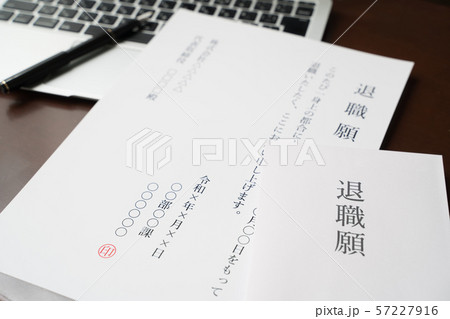 退職願 退職願 57227916