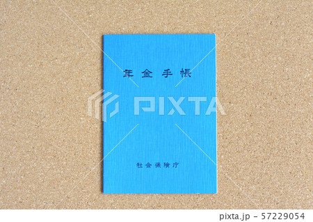 年金手帳　イメージ 57229054