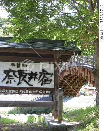中山道　奈良井宿　宿場町　奈良井 57234710