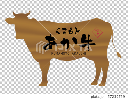 くまもとあか牛ラベル くまもとあか牛ラベル 57239739