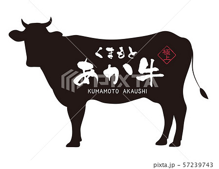 くまもとあか牛ラベル くまもとあか牛ラベル 57239743