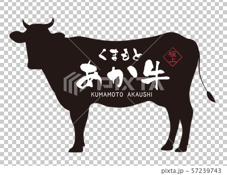 くまもとあか牛ラベル くまもとあか牛ラベル 57239743