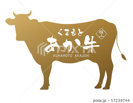 くまもとあか牛ラベル 57239744