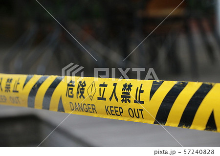 危険 立入禁止 危険 立入禁止 57240828