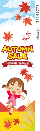 キッズが大喜びのオータムセール【バナー】対応サイズ160×600 キッズが大喜びのオータムセール【バナー】対応サイズ160×600 57241773