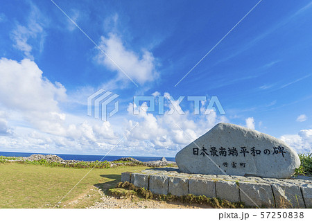 波照間島　日本最南端の碑 57250838