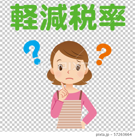 軽減税率 疑問 主婦 軽減税率 疑問 主婦 57263664