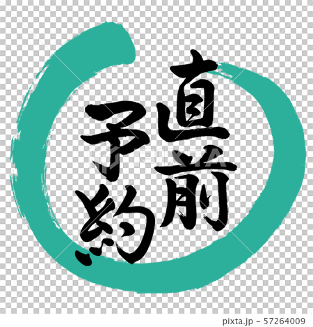 Calligraphy: Last minute booking-Design Maru-01 Green 57264009