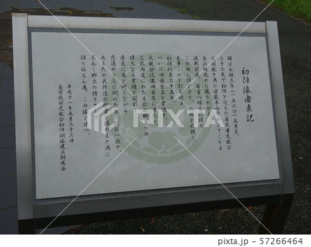 長宗我部元親公初陣由来記 長宗我部元親公初陣由来記 57266464
