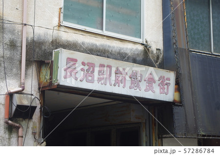 南武線稲城長沼駅周辺の風景 57286784