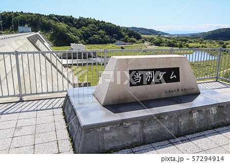 北海道当別町　当別ダム 57294914