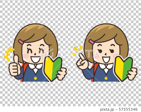 初心者マークと小学生の女の子 57355346