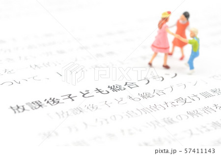 放課後子ども総合プラン 57411143