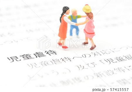 児童虐待 57415557