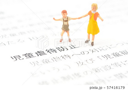 児童虐待防止 児童虐待防止 57416179