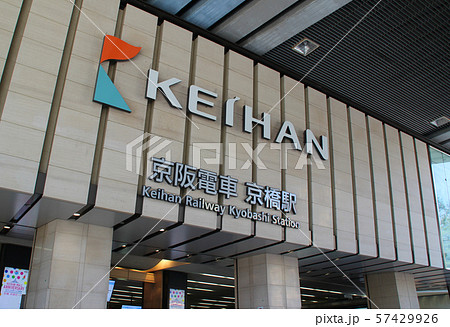 京阪・京橋駅/大阪府大阪市都島区東野田町2丁目 京阪・京橋駅/大阪府大阪市都島区東野田町2丁目 57429926