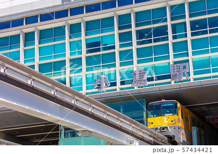 小倉駅駅舎・モノレール・北九州モノレール・北九州高速鉄道小倉線 小倉駅駅舎・モノレール・北九州モノレール・北九州高速鉄道小倉線 57434421