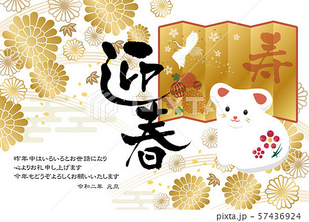 年賀状:子年 2020 年賀2020 年賀状2020 2020年 ねずみ ねずみ年 菊 屏風 桜 年賀状:子年 2020 年賀2020 年賀状2020 2020年 ねずみ ねずみ年 菊 屏風 桜 57436924