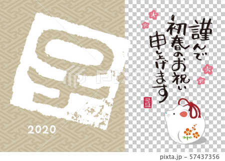 New Year's card with child figurines and zodiac characters Hanko 57437356