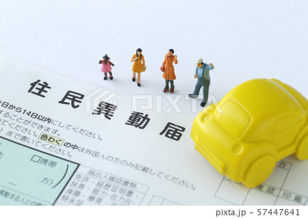 引っ越しをした後の役所への住所変更届 57447641