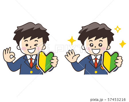 初心者マークと中高生の男子 57453216