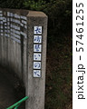 長崎 57461255