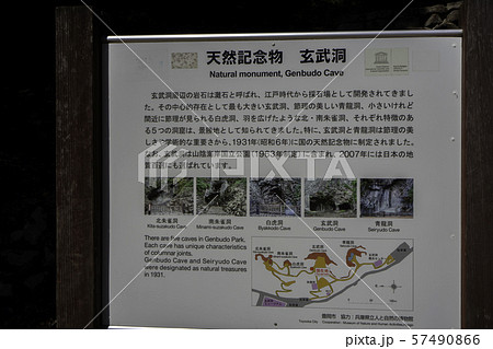 玄武洞看板 玄武洞公園 兵庫県豊岡市 玄武洞看板 玄武洞公園 兵庫県豊岡市 57490866