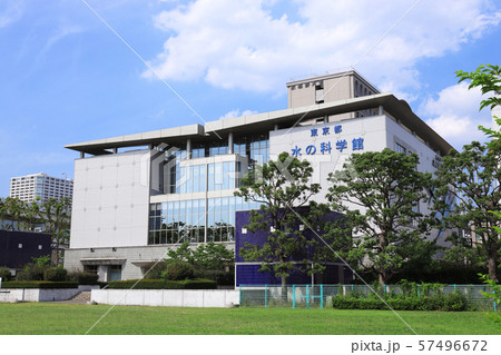 東京都水の科学館 57496672