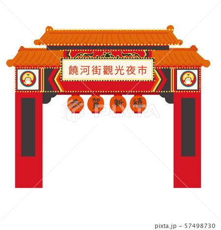 饒河街夜市 57498730