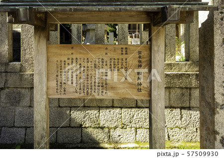 城崎温泉　四所神社　由緒書　兵庫県豊岡市 57509930