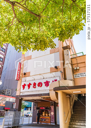 北海道札幌 すすきの市場 57537131