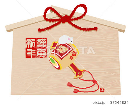 絵馬（子年） 57544824