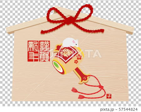 絵馬（子年） 57544824