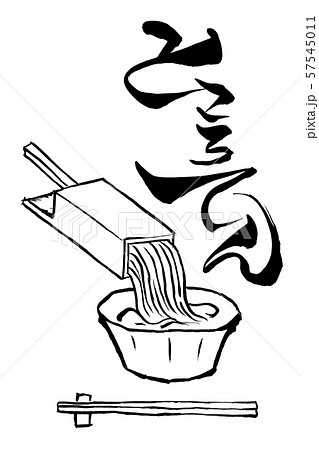 筆絵イラスト　ところてん 57545011