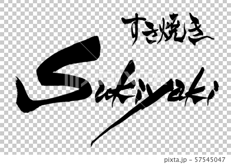 Calligraphy Sukiyaki Sukiyaki Calligraphy Sukiyaki Sukiyaki 57545047