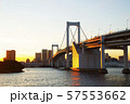 レインボーブリッジ　夕景 57553662