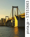 レインボーブリッジ　夕景 57553663