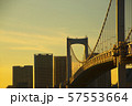 レインボーブリッジ　夕景 57553664