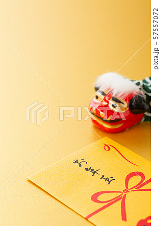 お年玉 57557072