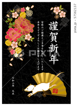 年賀状　2020　デザイン　縦　和柄　黒 57562137