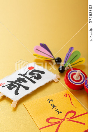 お年玉 57562302