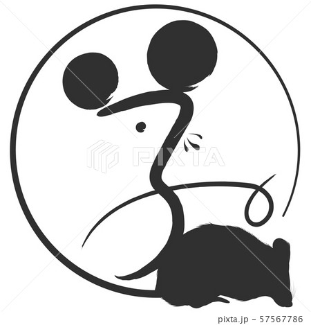 子（年賀文字素材） 57567786