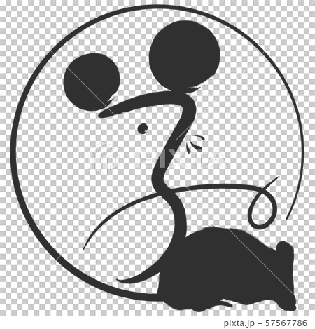 子（年賀文字素材） 57567786