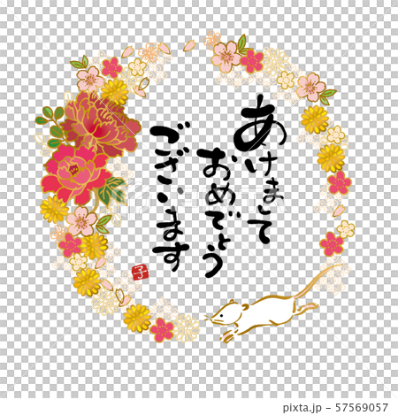 年賀状 2020 素材 和柄 ねずみ 子年 年賀状 2020 素材 和柄 ねずみ 子年 57569057