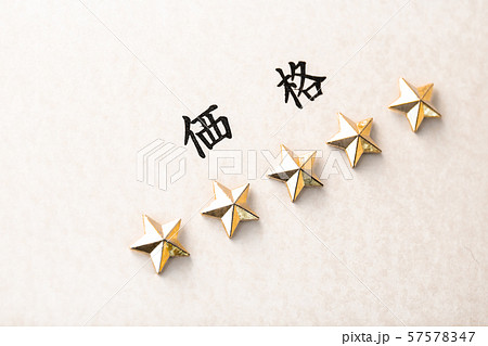 五つ星・価格 57578347
