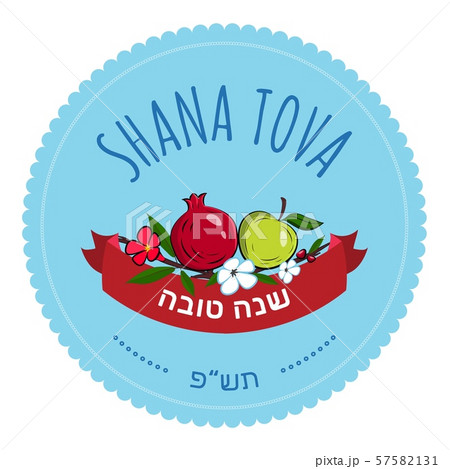 Rosh Hashana Greeting card banner with symbols of Jewish New Year holiday 57582131