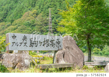 駒ヶ根高原3311 駒ヶ根高原3311 57582924