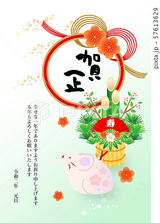 2020年 年賀状素材 2020年 年賀状素材 57613629