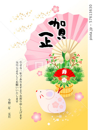 2020年　年賀状素材 57613630