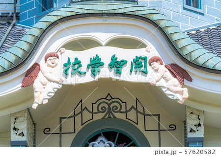 国宝　旧開智学校校舎　【長野県】 57620582